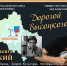 Новый фестивальный проект «Дорогой Высоцкого» стартует в Московской области - Ступинская панорама