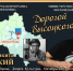 Фестиваль памяти Владимира Высоцкого стартует в Подмосковье - Ступинская панорама