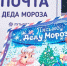 Отправить письмо Деду Морозу могут жители городского округа Ступино - Администрация городского округа Ступино
