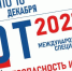 БИОТ-2021 - Городской округ Ступино
