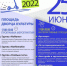 210622 день молодежи 1 - ТВ-Комсет