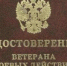 Присвоение статуса ветерана боевых действий. - Управление соцзащиты населения