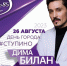 220823 Билан - ТВ-Комсет
