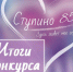 250823 конкурс - ТВ-Комсет