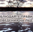 211223 тонкий лед - ТВ-Комсет
