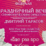 300124 концерт оркестр - ТВ-Комсет