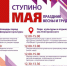250424 1 мая - ТВ-Комсет