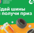 211024 сдай шины - ТВ-Комсет