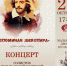 251024 концерт - ТВ-Комсет