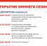 251124 афиша парк - ТВ-Комсет