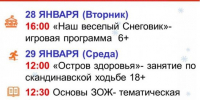 270125 афиша парка - ТВ-Комсет