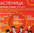 210225 масленица Ступино - ТВ-Комсет