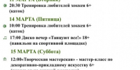 100325 парк афиша - ТВ-Комсет