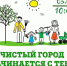 020425 субботник - ТВ-Комсет