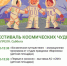 090425 парк космос - ТВ-Комсет
