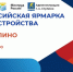 110425 ярмарка 2 - ТВ-Комсет