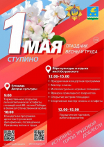 250425 1 Мая