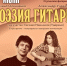 050625 концерт гитара - ТВ-Комсет