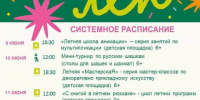 090625 афиша парка - ТВ-Комсет