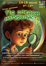 Программы летнего досуга для детей в Ступинском музее