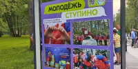 Жизнь в движении: выставка в парке Островского расскажет все о ступинской молодежи - Regions.Ru