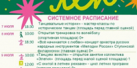 070725 парк афиша - ТВ-Комсет