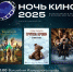 130801ночь кино - ТВ-Комсет