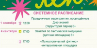 020925 афиша парка - ТВ-Комсет