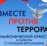 030925 концерт против террора - ТВ-Комсет