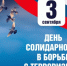 030925 борьба с терроризмом - ТВ-Комсет