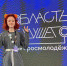 Ступинская молодежь покоряет Всероссийский IT-форум - Regions.Ru