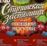 090925 ступинская застолица - ТВ-Комсет