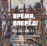 250925 время 2 - ТВ-Комсет