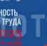 061025 охрана труда - ТВ-Комсет