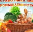 201025 день пищевой промышленности - ТВ-Комсет