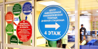 Проверить здоровье бесплатно: день открытых дверей в онкоцентре Ступина - Regions.Ru