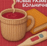 131125 больничный 2 - ТВ-Комсет