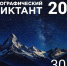 30 ноября, 12 ч. Географический диктант - Историко-краеведческий музей