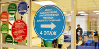 Проверить здоровье за один день: онкоцентр в Ступине проводит день открытых дверей - Regions.Ru