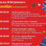 011225 афиша парка на 1 декабря - ТВ-Комсет