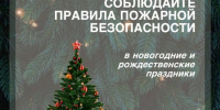 151225 правила безопасности - ТВ-Комсет