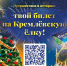241225 битва за билеты - ТВ-Комсет