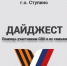 291225 дайджест. помощь СВО - ТВ-Комсет