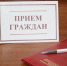 Прием граждан представителем ГУ МВД России - Городской округ Ступино