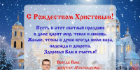 С Рождеством Христовым! _ - Городской округ Ступино