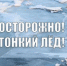 050126 тонкий лед - ТВ-Комсет