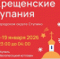 130126 крещение - ТВ-Комсет