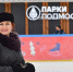 Путешествие на коньках в эпоху модерна: ступинский парк приглашает на исторический каток - Regions.Ru