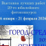 140126 арт-прививка от рутина выставка 2 - ТВ-Комсет