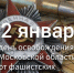 День освобождения МО от фашистских захватчиков - Городской округ Ступино